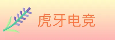 虎牙电竞 logo